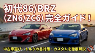【grow】ZN6 / ZC6 86・BRZ 純正ファイナル 4.3 unnamed-7-320x180.jpg